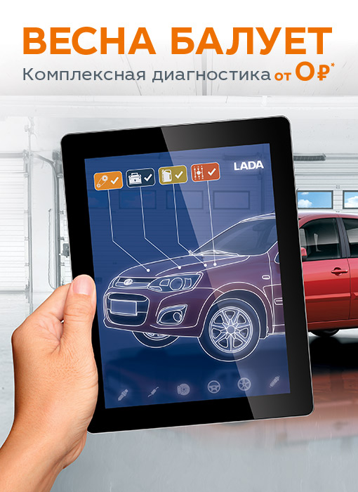 Весна балует. Комплексная диагностика от 0 руб.*!
