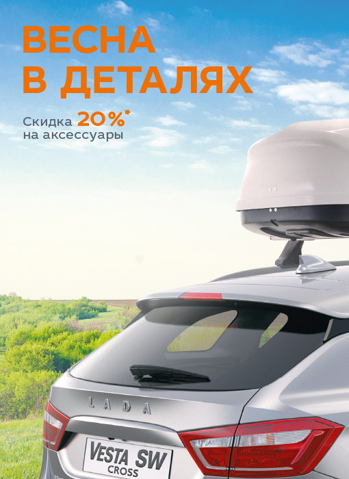 Весна в деталях.Скидка 20% на аксессуары!